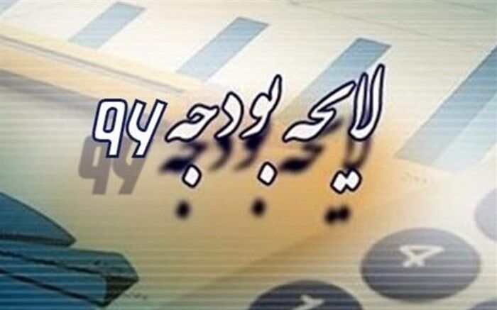 صورتحساب عملکرد بودجه پارسال به هیات دولت رفت