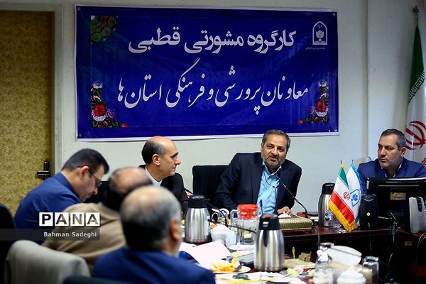 کارگروه مشورتی قطبی معاونان پرورشی و فرهنگی استان‌ها