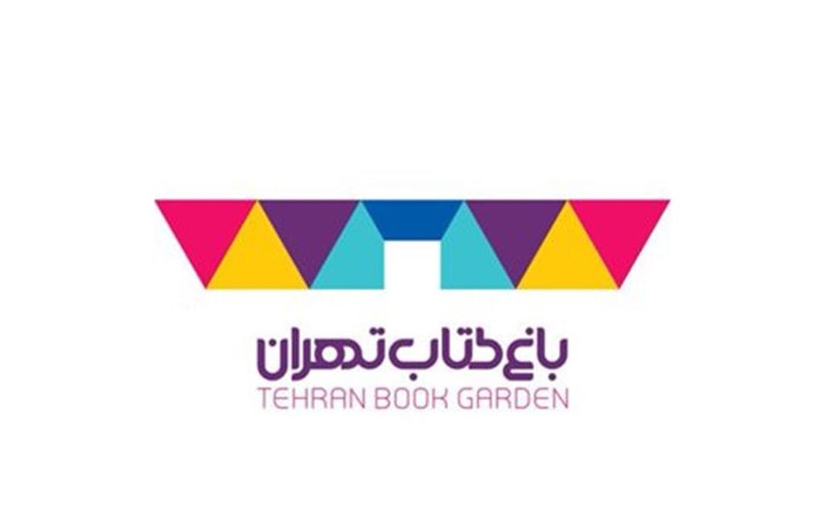 مدیر باغ کتاب تهران منصوب شد