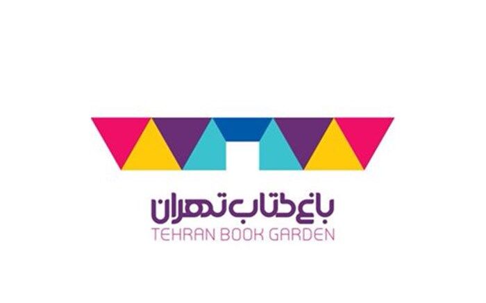 مدیر باغ کتاب تهران منصوب شد