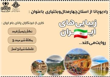 زیبایی‌های ایران سرزمین هزار رنگ