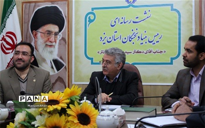 نشست رسانه ای بنیاد نخبگان استان پس از گذشت 3سال