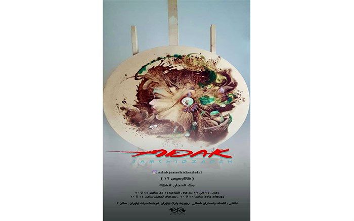 «یک فنجان قهوه» در گالری شماره 2 نیاوران