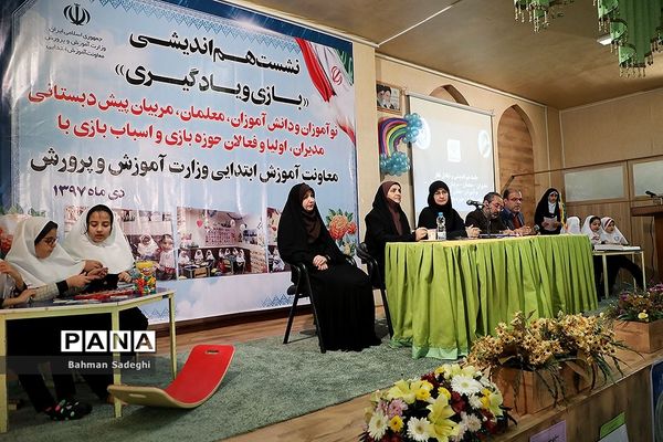 نشست هم اندیشی بازی و یادگیری