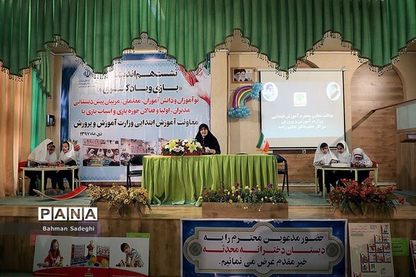 نشست هم اندیشی بازی و یادگیری