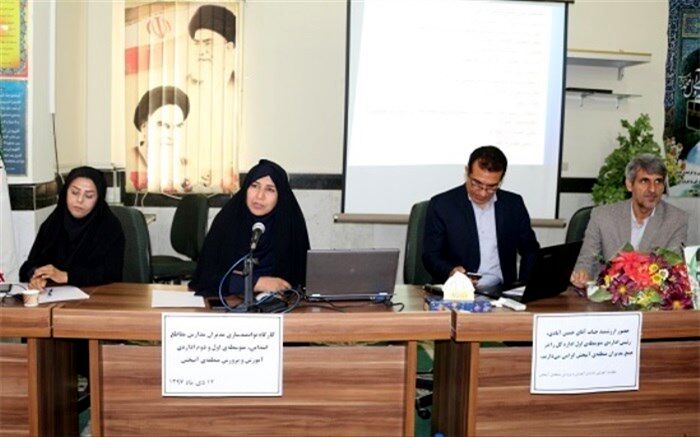 کارگاه توانمند سازی مدیران مدارس مقاطع ابتدایی، متوسطه اول و دوم در آببخش  برگزار شد