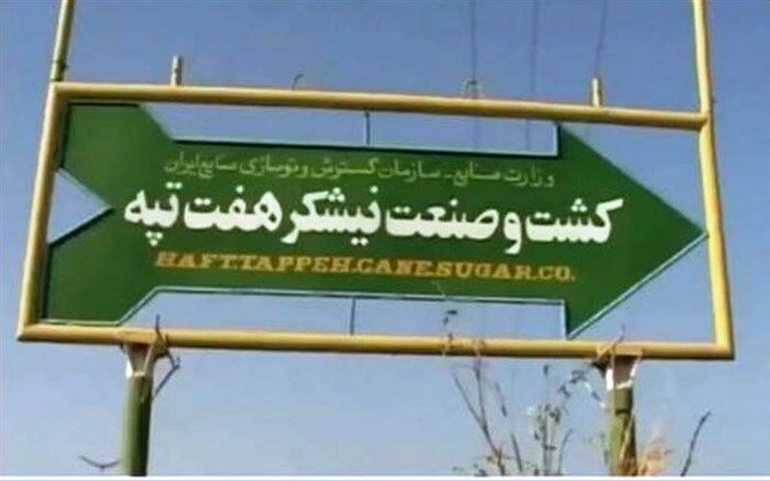نماینده مجلس: ادعای شکنجه کارگر هفت تپه بررسی شود