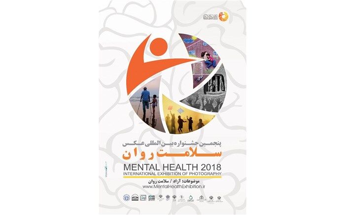 ارسال بیش از 18 هزار عکس از 78 کشور به جشنواره سلامت روان