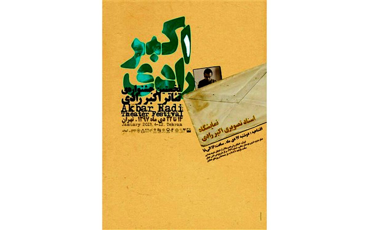 نمایشگاه اسناد تصویری اکبر رادی  افتتاح می شود