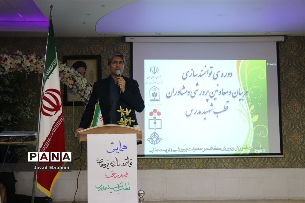 دوره توانمندسازی مربیان، معاونان پرورشی و مشاوران قطب شهید مدرس خراسان رضوی
