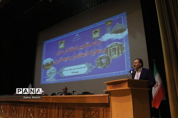 آیین تودیع و معارفه استاندار فارس