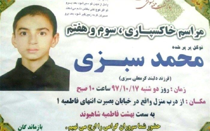وداع باشکوه و حزن انگیز با دانش‌آموز محمد سبزی