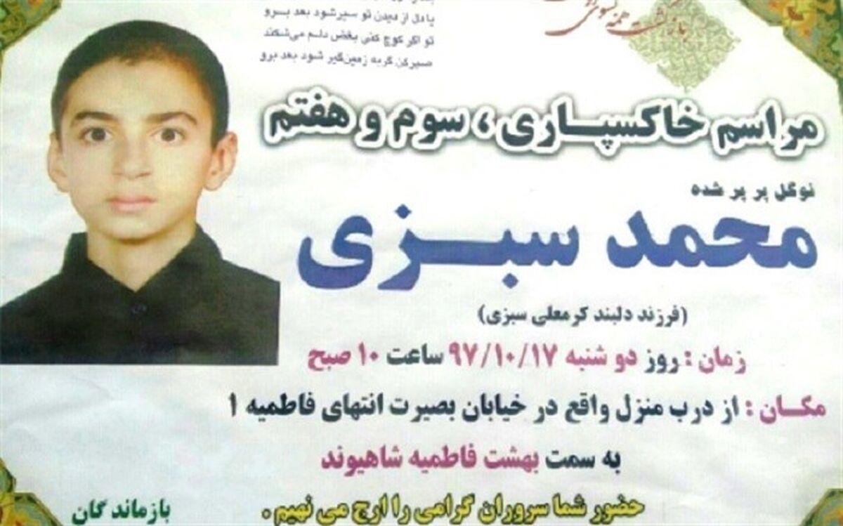 وداع باشکوه و حزن انگیز با دانش‌آموز محمد سبزی