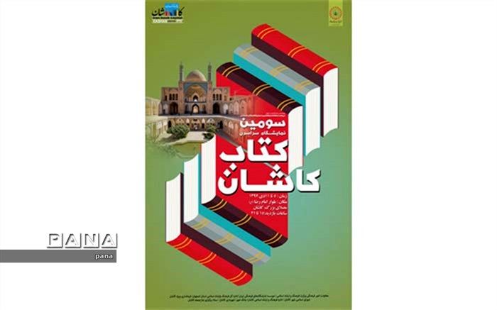 سومین نمایشگاه کتاب کاشان بیش از هفت میلیارد ریال فروش داشت