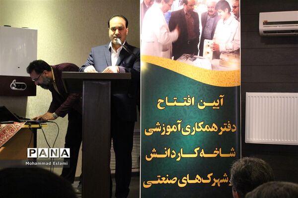 آیین افتتاح دفتر همکاری آموزشی  شاخه کاردانش