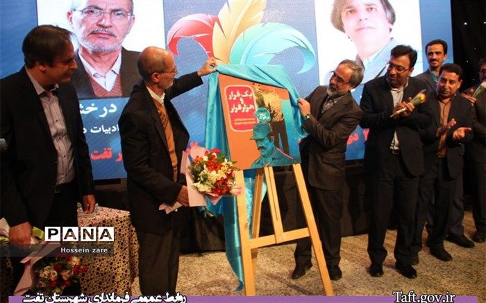برگزاری مراسم تجلیل از دو نویسنده تفتی