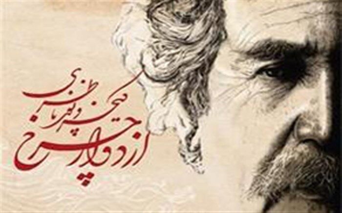 آلبوم صوتی و تصویری «از دوار چرخ» رونمایی می‌شود