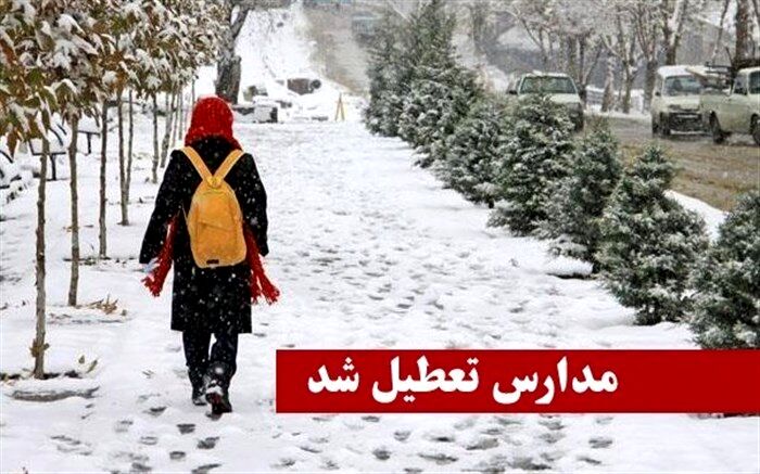 برخی از مدارس جنوب استان اردبیل روز سه‌شنبه تعطیل است
