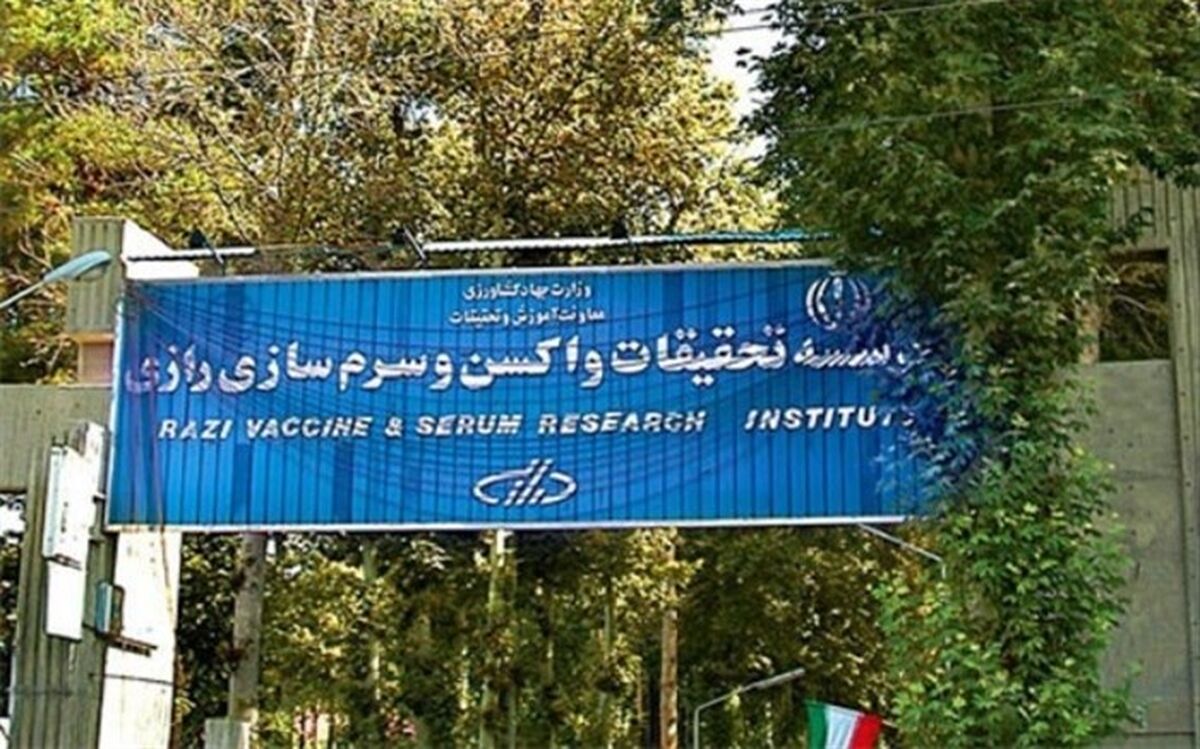 کشورهای آسیایی ،متقاضی دانش فنی محصولات موسسه رازی