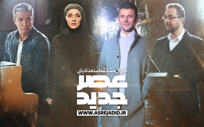 نونهالی، حیایی، حسینی و عظیمی‌نژاد میزبان استعدادهای ایرانی