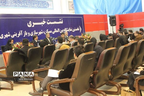 نمایشگاه بین المللی مسکن، شهرسازی و بازآفرینی شهری
