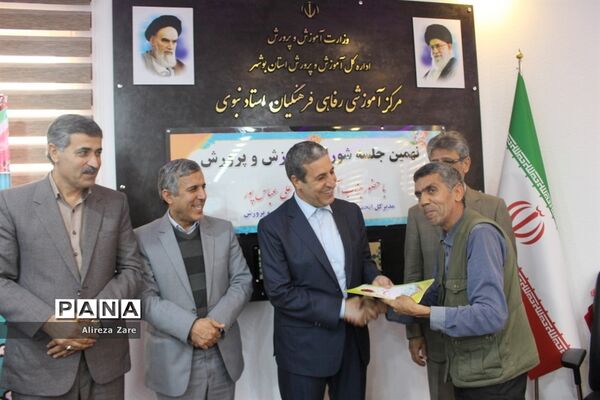 نهمین جلسه شورای آموزش و پرورش استان بوشهر