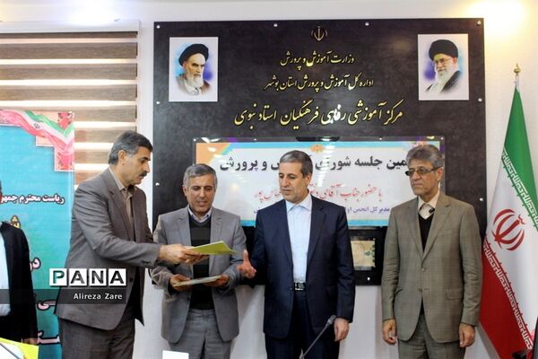 نهمین جلسه شورای آموزش و پرورش استان بوشهر