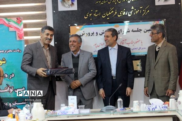 نهمین جلسه شورای آموزش و پرورش استان بوشهر