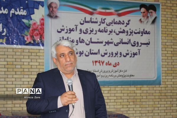 گردهمایی کارشناسان معاونت پژوهش، برنامه ریزی و آموزش نیروی انسانی آموزش و پرورش استان بوشهر