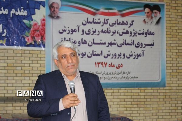 گردهمایی کارشناسان معاونت پژوهش، برنامه ریزی و آموزش نیروی انسانی آموزش و پرورش استان بوشهر