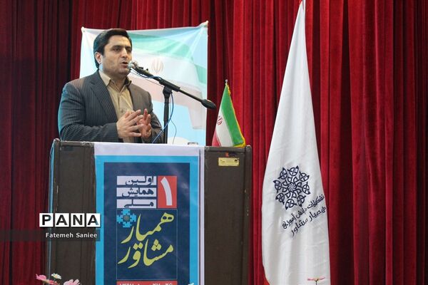 اختتامیه همایش ملی همیار مشاور در مازندران