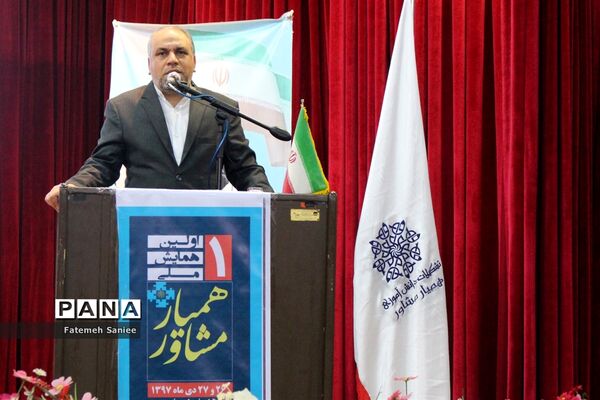 اختتامیه همایش ملی همیار مشاور در مازندران