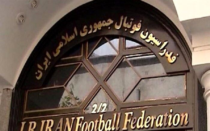 مجمع عمومی فدراسیون فوتبال به تعویق افتاد