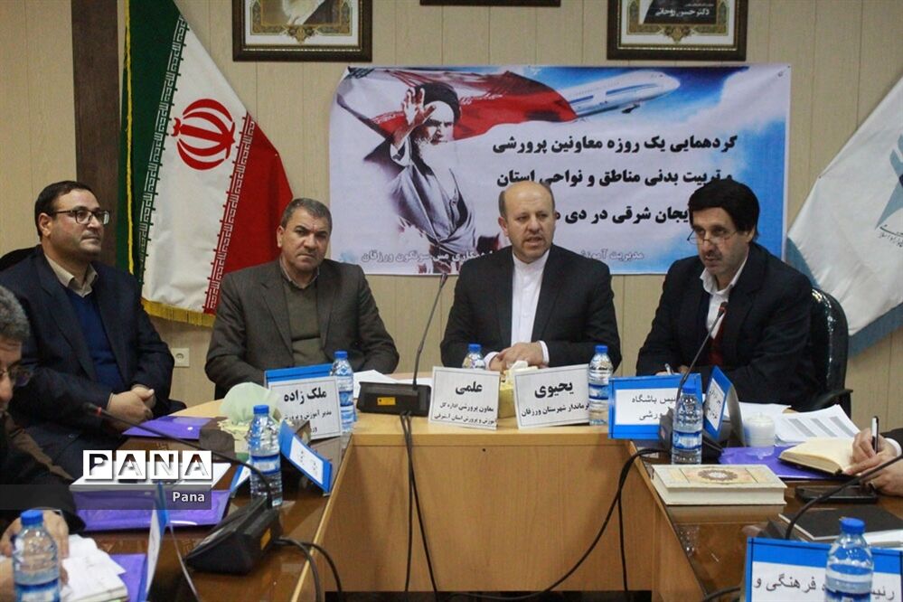 گردهمایی معاونان پرورشی و تربیت‌بدنی آموزش و پرورش آذربایجان‌شرقی در ورزقان