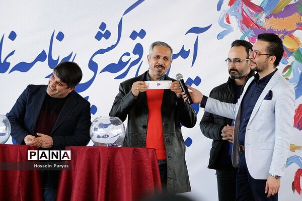 آیین قرعه‌کشی برنامه نمایش فیلم‌های سی و هفتمین جشنواره فیلم فجر