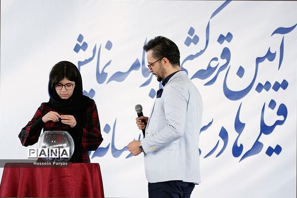 آیین قرعه‌کشی برنامه نمایش فیلم‌های سی و هفتمین جشنواره فیلم فجر