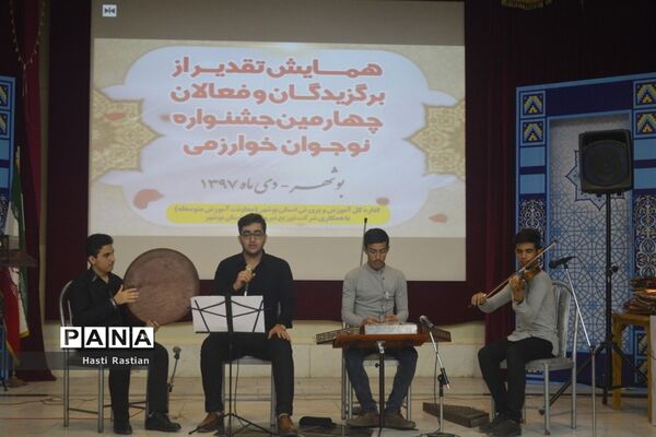 همایش تقدیر از برگزیدگان و فعالان چهارمین جشنواره نوجوان خوارزمی استان بوشهر -1