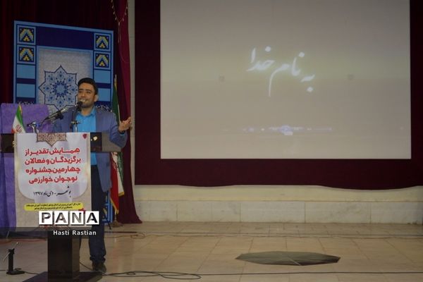 همایش تقدیر از برگزیدگان و فعالان چهارمین جشنواره نوجوان خوارزمی استان بوشهر -1