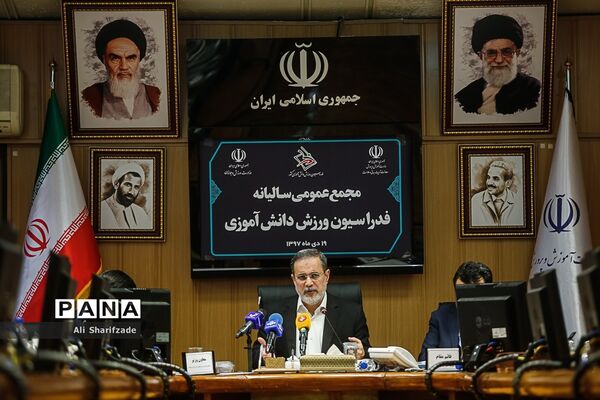 مجمع عمومی سالیانه فدراسیون ورزش دانش‌آموزی