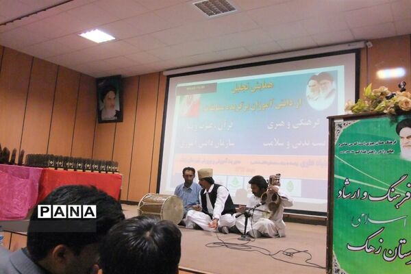همایش تجلیل از برگزیدگان دانش‌آموزان پیشتاز برگزیده شهرستان زهک