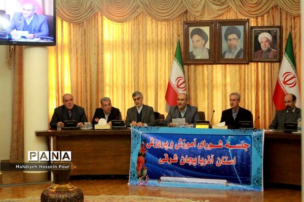 هشتمین جلسه شورای آموزش و پرورش استان با حضور استاندار آذربایجان شرقی