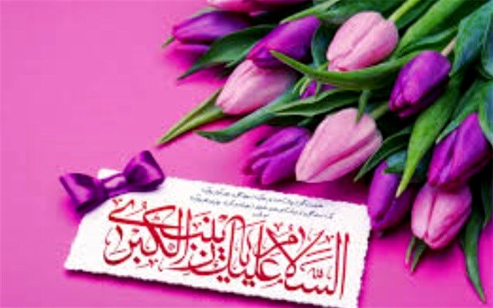 پیام تبریک فرماندار ملارد به مناسبت ولادت حضرت زینب(س)