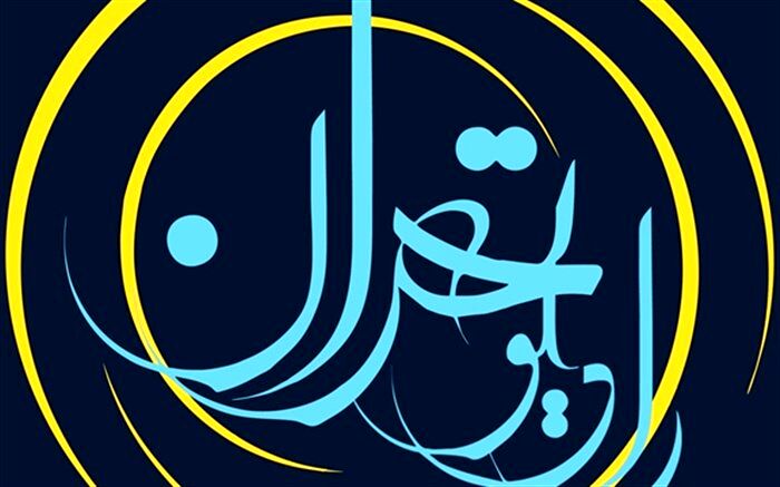 بازخوانی «ده سال هوم لسی آمریکا» در  کتاب شب  رادیو تهران