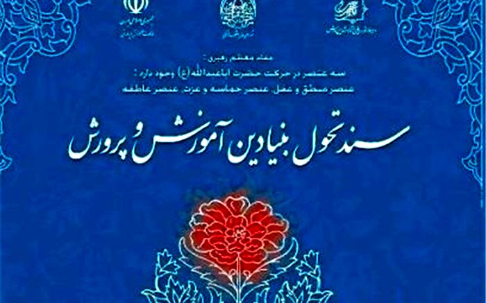 تبیین برنامه ها و مأموریت های معاونت آموزش متوسطه شهر تهران