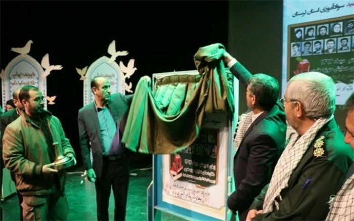 رونمایی از تمبر یادواره شهیدان سوادآموزی لرستان