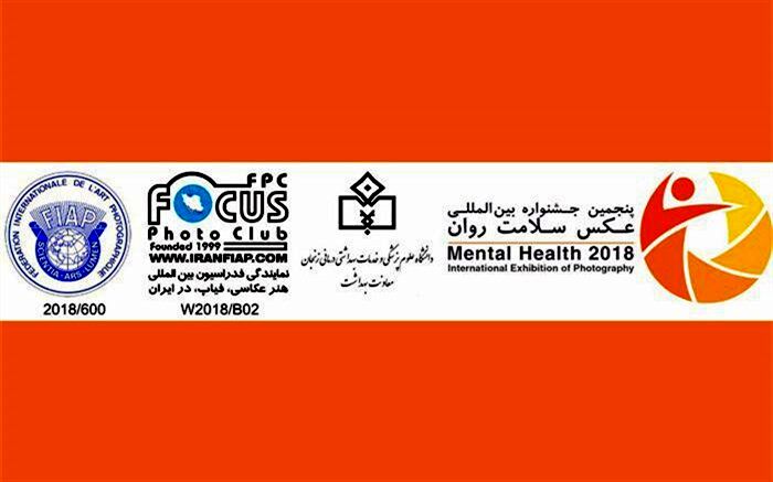 حضور رئیس و معاون فیاپ در هیأت داوران پنجمین جشنواره بین‌المللی عکس سلامت روان