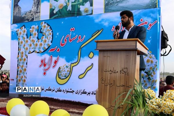 جشنواره گل نرگس در نوآباد  شهرستان مهر