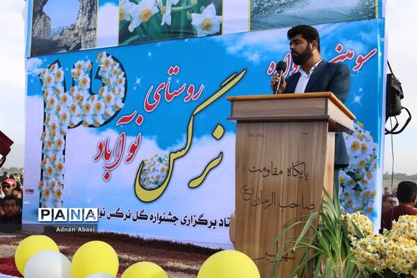 جشنواره گل نرگس در نوآباد  شهرستان مهر
