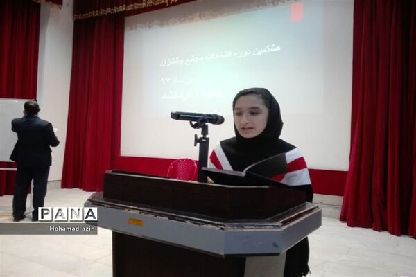 برگزاری هشتمین دوره انتخابات مجمع اعضا پیشتازان در ناحیه 3