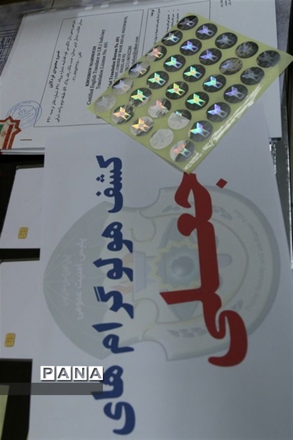 انهدام  باند جعل اسناد دولتی و مسافرتی